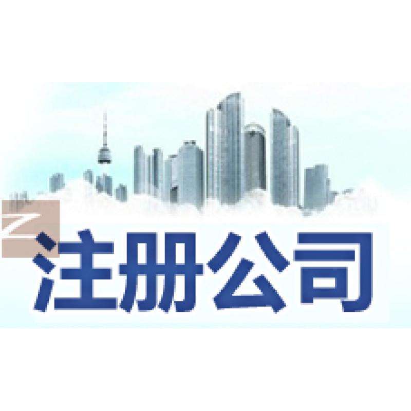 上海公司注冊核名規則是什么